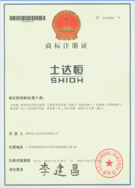 《士達恒》注冊商標證