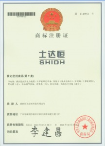 《士達(dá)恒》注冊商標(biāo)證