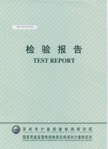 SDH-08S檢驗(yàn)報告1