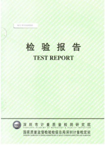SDH-12T檢驗(yàn)報(bào)告1