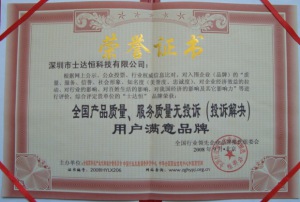全國(guó)產(chǎn)品質(zhì)量、服務(wù)無(wú)投訴（投訴解決）獎(jiǎng)
