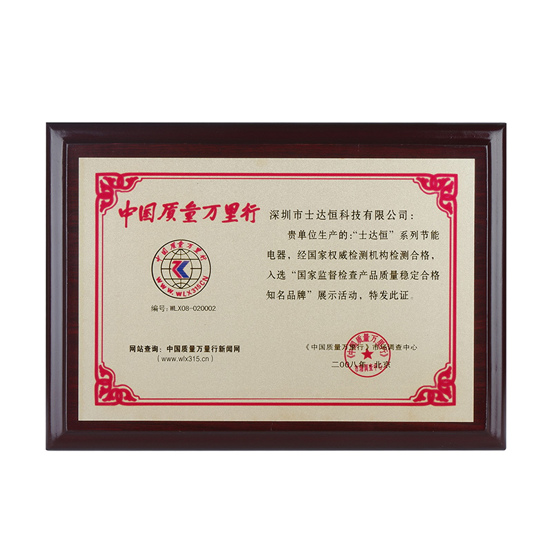 國(guó)家監(jiān)督檢查產(chǎn)品質(zhì)量穩(wěn)定合格知名品牌獎(jiǎng)