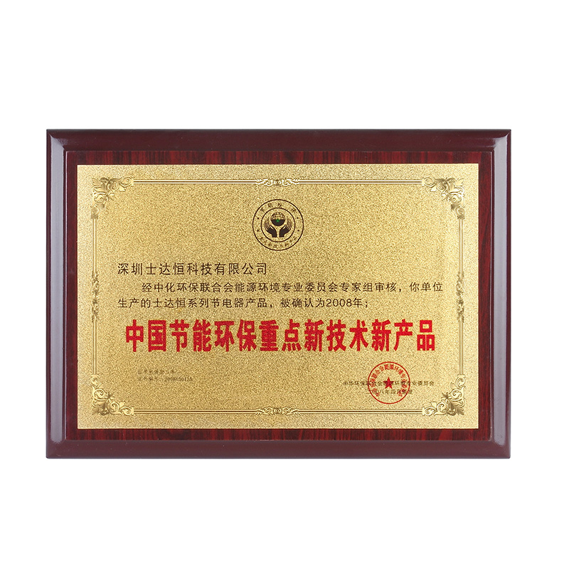 中國節(jié)能環(huán)保重點新技術新產(chǎn)品獎