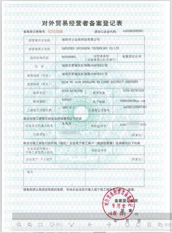 外貿經營證書